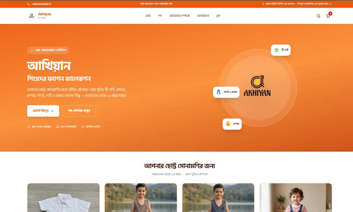 Akhiyan BD — Ecommerce + mobile app